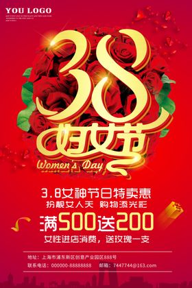女王节海报