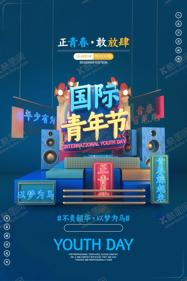 编号：98187312161018066225【酷图网】源文件下载-五四海报设计