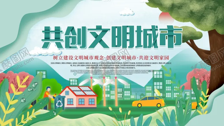 共创文明城市国家生态就是金山银山新农村