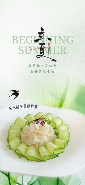二十四节气立夏绿色夏天质感简约海报