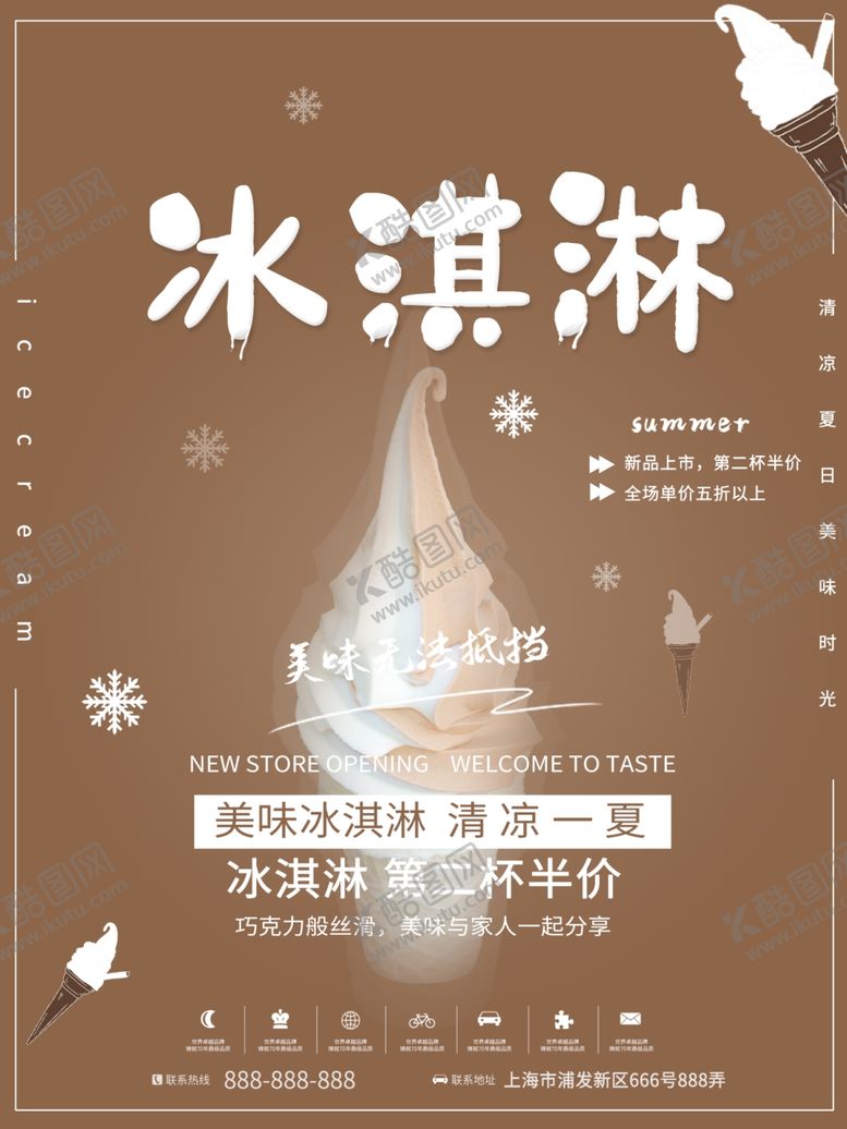 编号：28706106280045022695【酷图网】源文件下载-冰淇淋