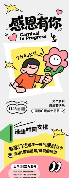 感恩节活动长图