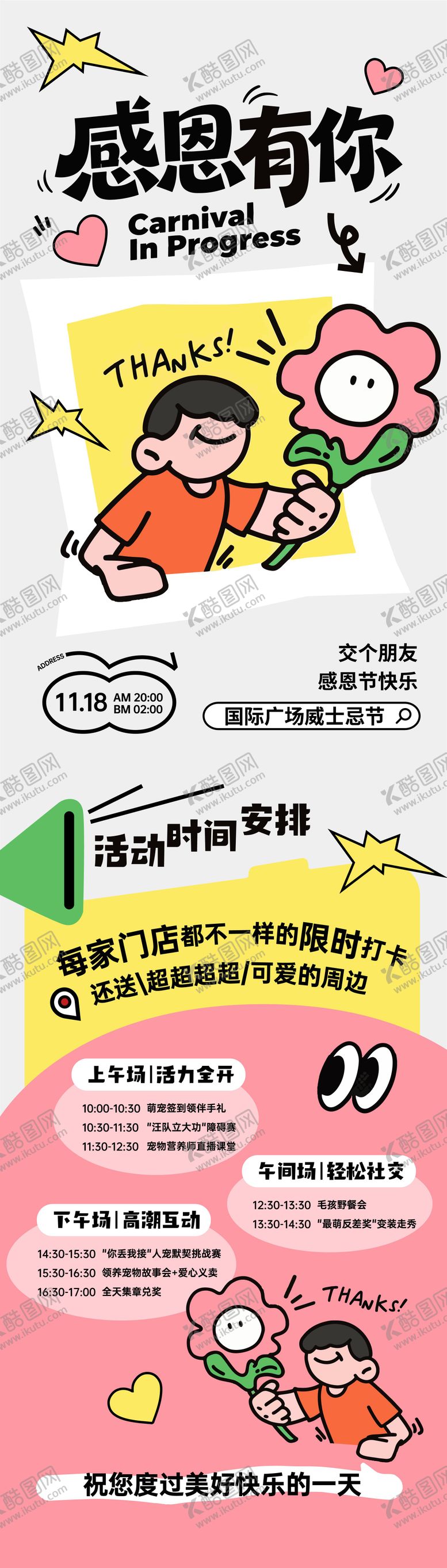 编号：18597811241752063575【酷图网】源文件下载-感恩节活动长图