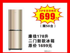 冰箱促销