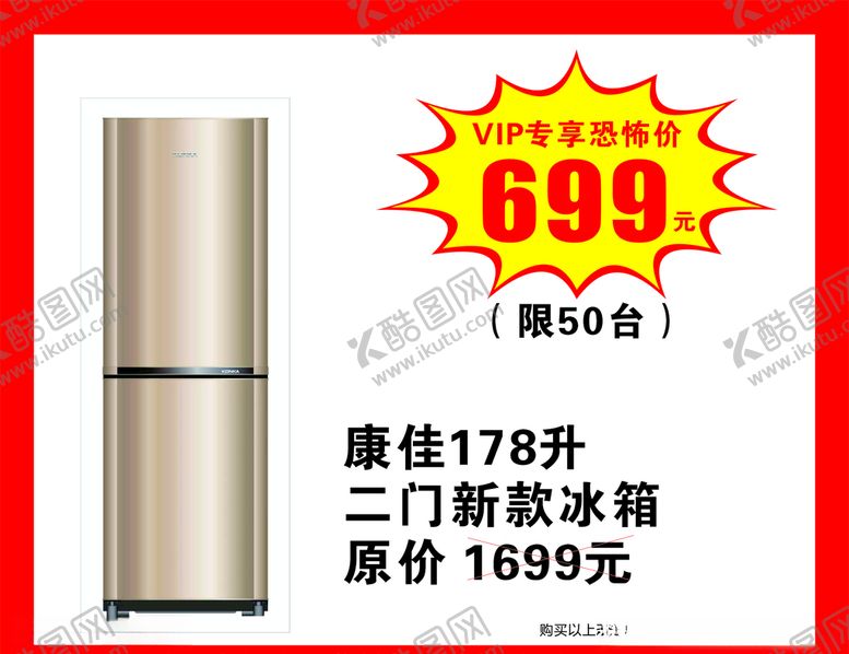 编号：21791910311329569001【酷图网】源文件下载-冰箱促销