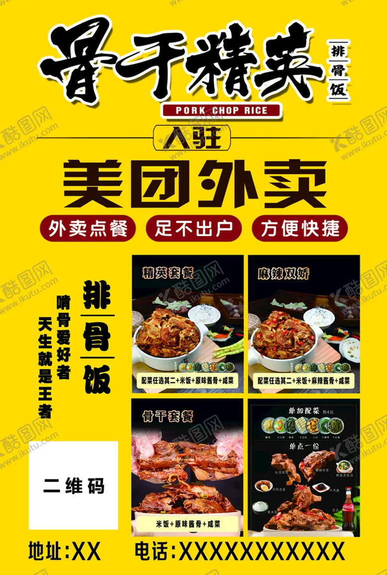 编号：74056610171151289826【酷图网】源文件下载-精英排骨饭宣传单