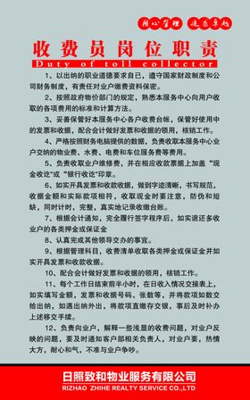 收费员职责
