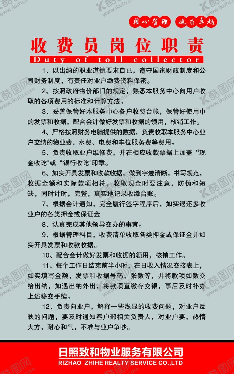 编号：65980007082037451993【酷图网】源文件下载-收费员岗位职责