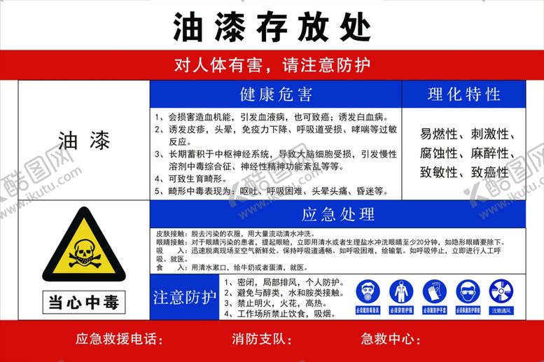 编号：93407405110813421571【酷图网】源文件下载-油漆存放处