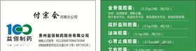 益佰制药名片