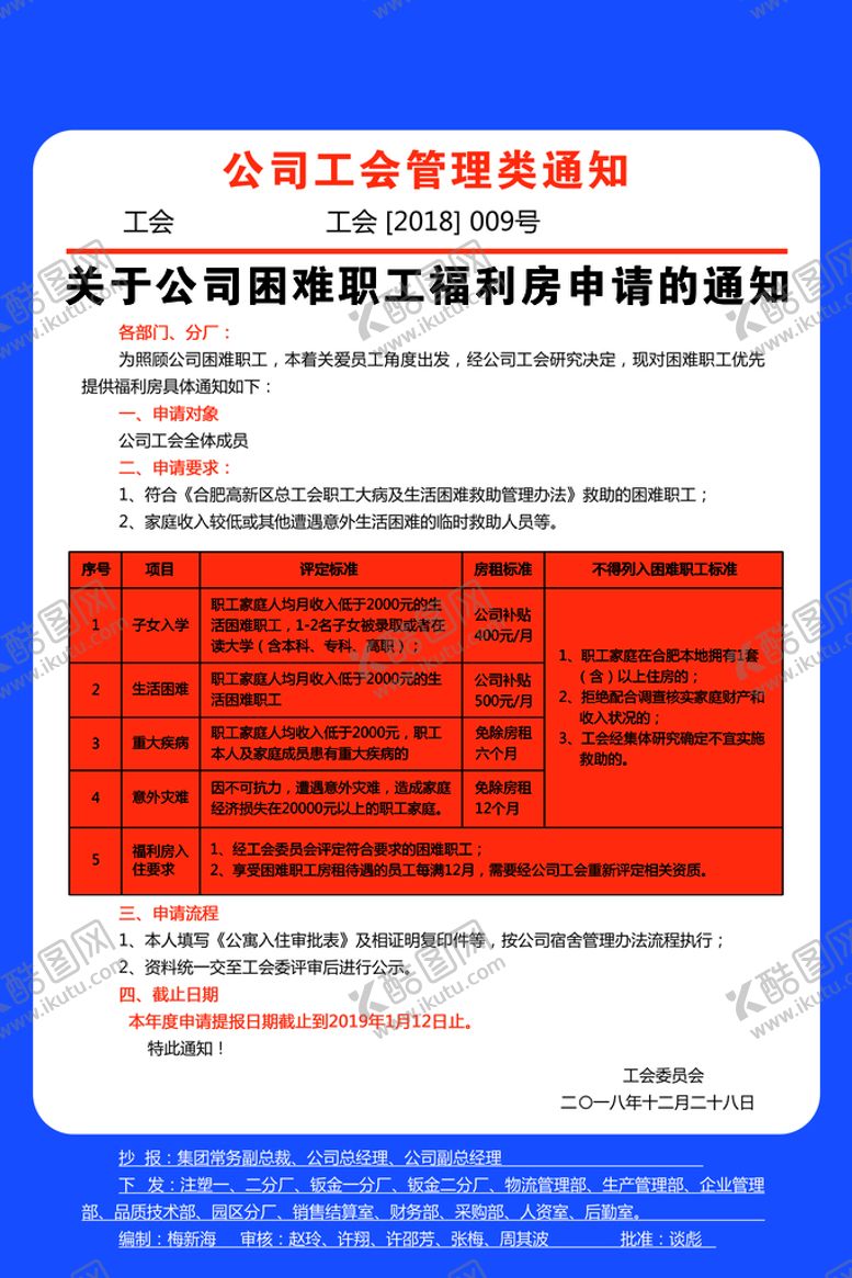 编号：36810710040741293704【酷图网】源文件下载-工会宣传通知看板