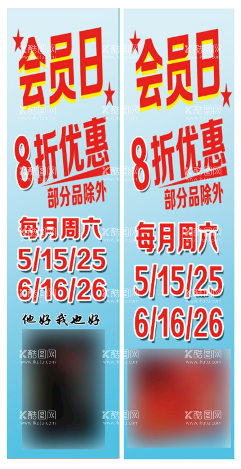 编号：18725310092229247490【酷图网】源文件下载-肾宝女金会员日