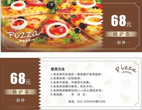 披萨券