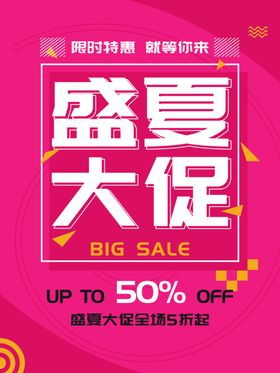 盛夏大促