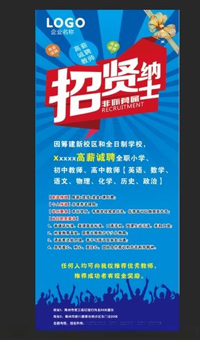 招贤纳士门店招聘蓝色科技风海报
