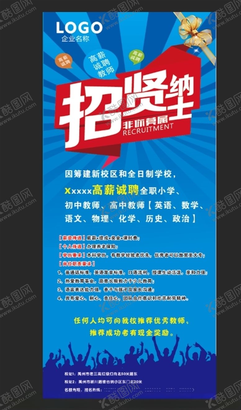 编号：43011910211231461755【酷图网】源文件下载-蓝色招聘展架招贤纳士