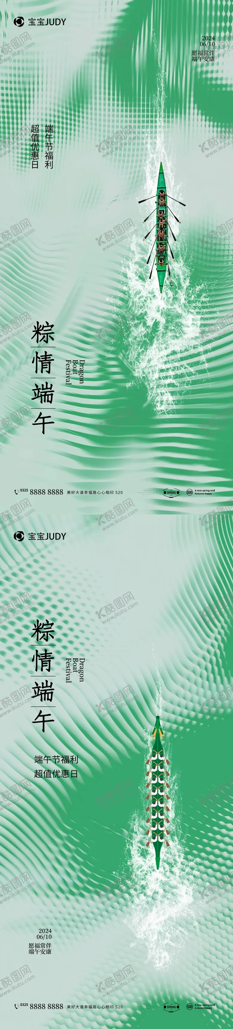 编号：97326912010636172694【酷图网】源文件下载-端午节海报
