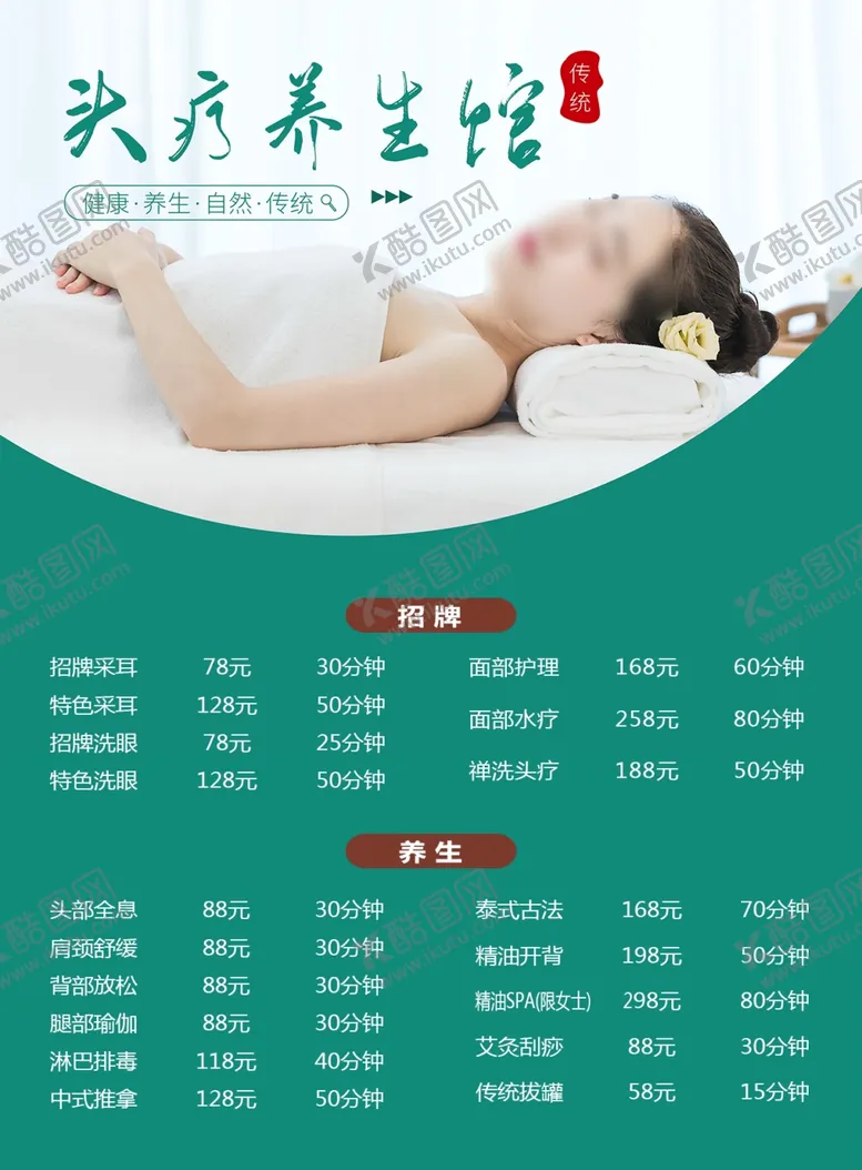 编号：36071909181849120278【酷图网】源文件下载-采耳按摩养生价格表
