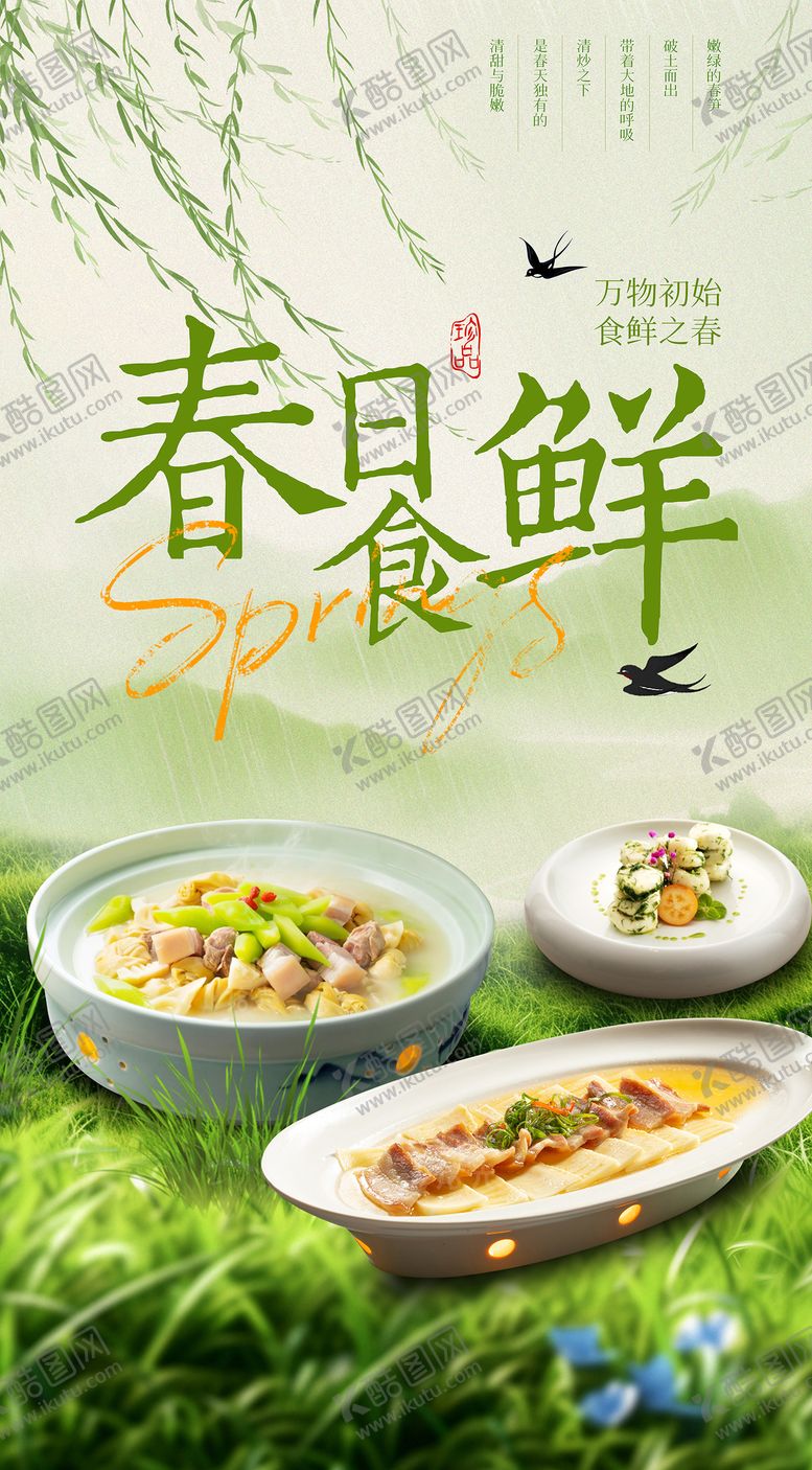 编号：99098905180951284455【酷图网】源文件下载-餐饮菜品海报