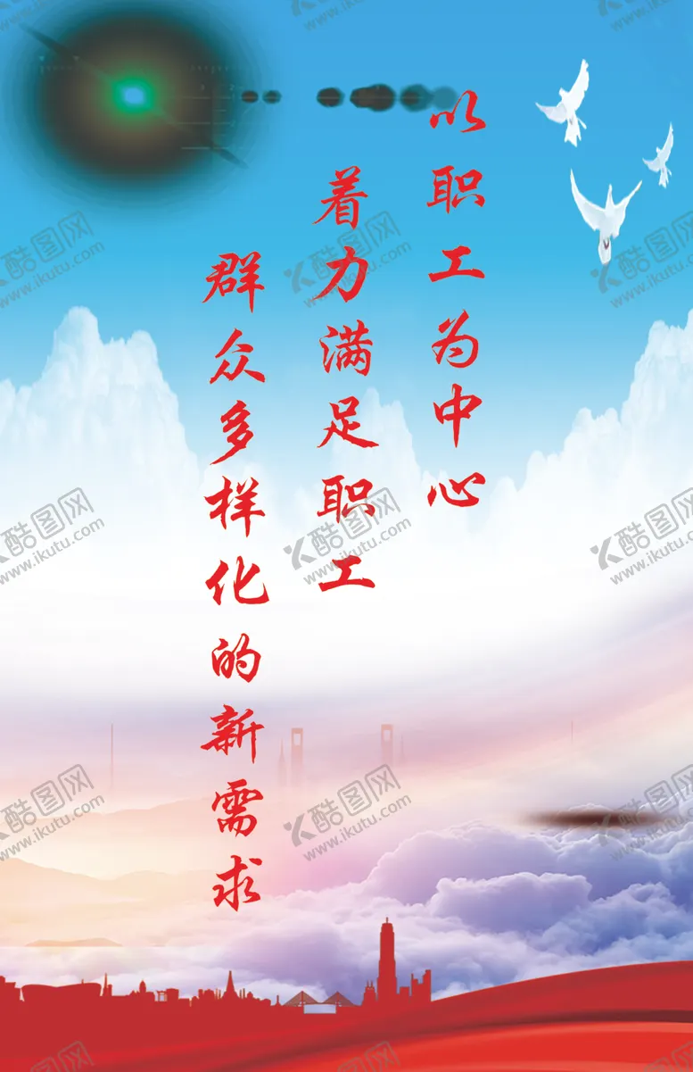 编号：79196207051654592504【酷图网】源文件下载-标语展板