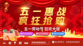 五一促销