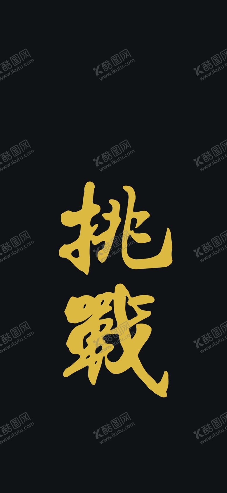 编号：95162609240328152526【酷图网】源文件下载-手机壁纸