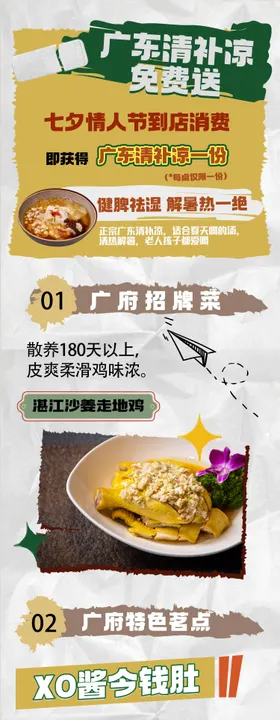 酒店美食长图