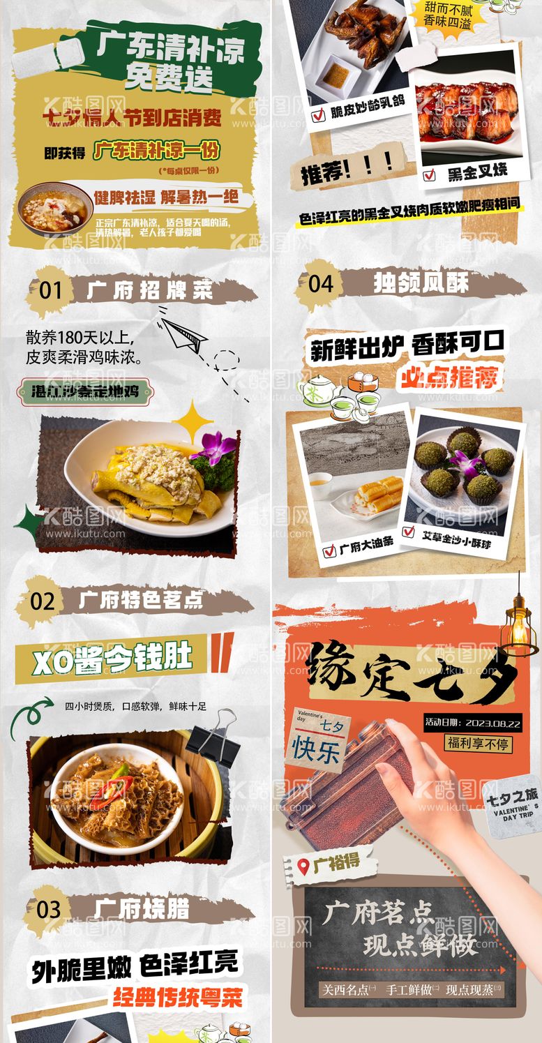 编号：26397511251449328042【酷图网】源文件下载-美食长图