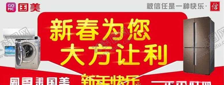 编号：92473104190818573468【酷图网】源文件下载-国美电器