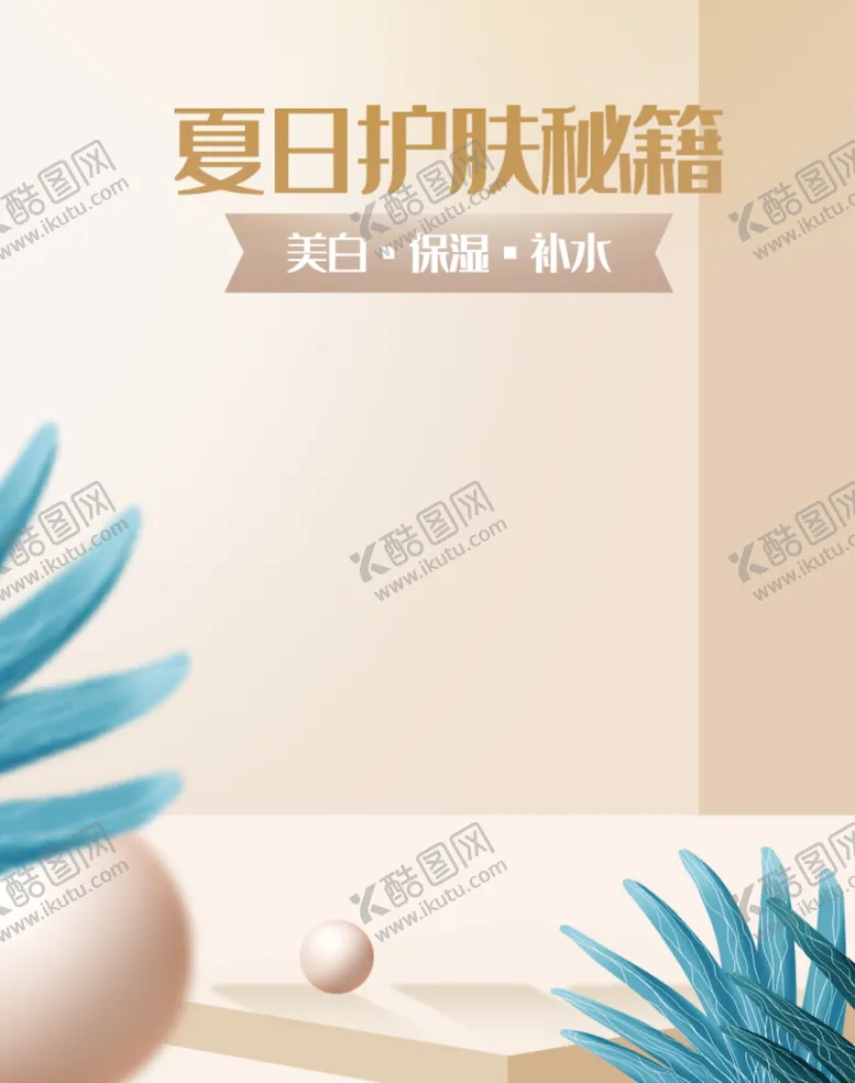 编号：64404910261134142142【酷图网】源文件下载-护肤品背景