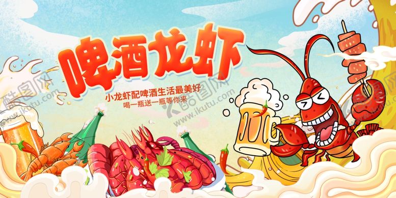 编号：89601107051929425258【酷图网】源文件下载-啤酒小龙虾