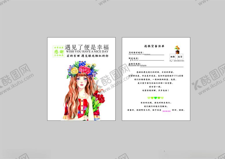 编号：19311011211345102543【酷图网】源文件下载-好评返现卡