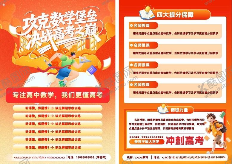 编号：53915410271232557111【酷图网】源文件下载-辅导宣传单