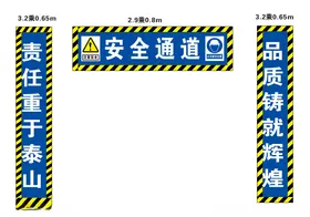 安全通道