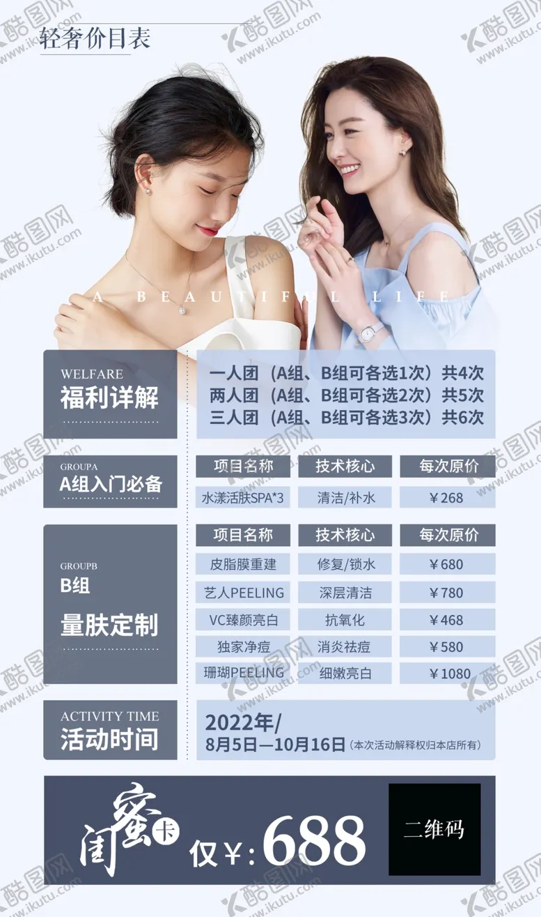 编号：94163201251209275610【酷图网】源文件下载-活动卡 卡项 拓客卡