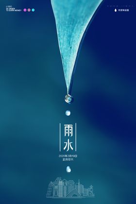 地产雨水微信
