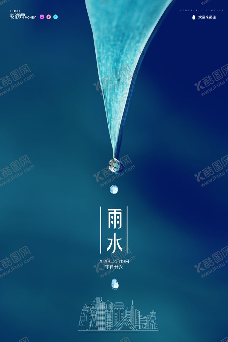 编号：88959907131103428256【酷图网】源文件下载-地产微信-雨水图片