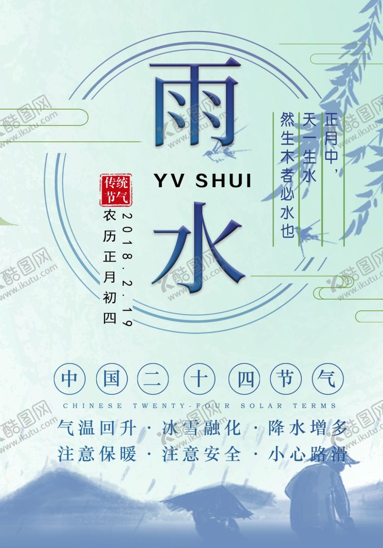 编号：18193410240532486193【酷图网】源文件下载-雨水
