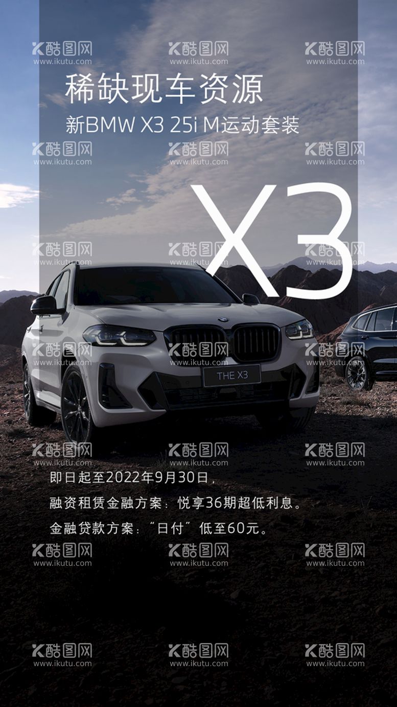 编号：32055710251446489926【酷图网】源文件下载-BMW X3海报