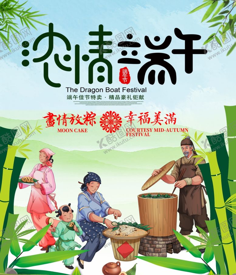 编号：99039801231855388869【酷图网】源文件下载-端午 