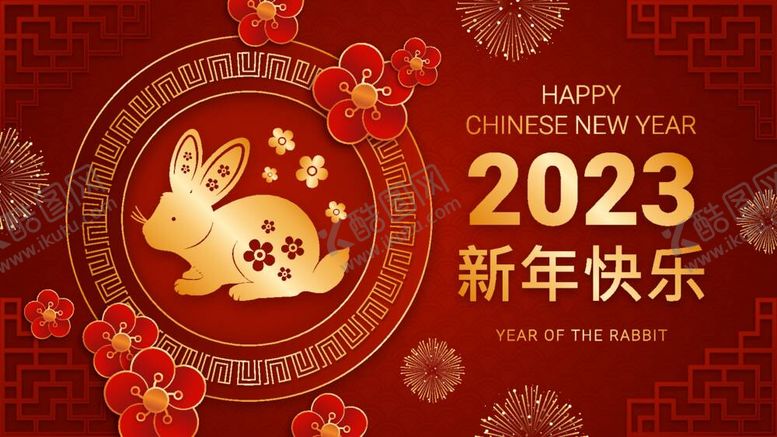编号：97428309170614187538【酷图网】源文件下载-2023兔年 
