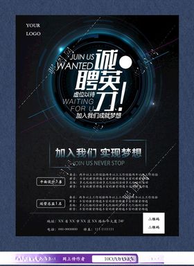 企业公司人才招聘啦竖版海报2款