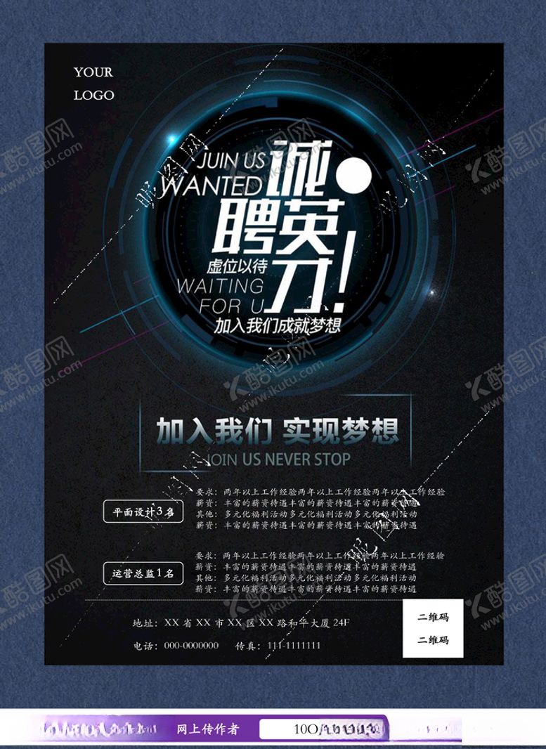 编号：80748107092218046935【酷图网】源文件下载-企业人才招聘海报
