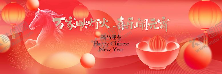 编号：62516302160203236552【酷图网】源文件下载-元宵节正月十五活动背景主画面