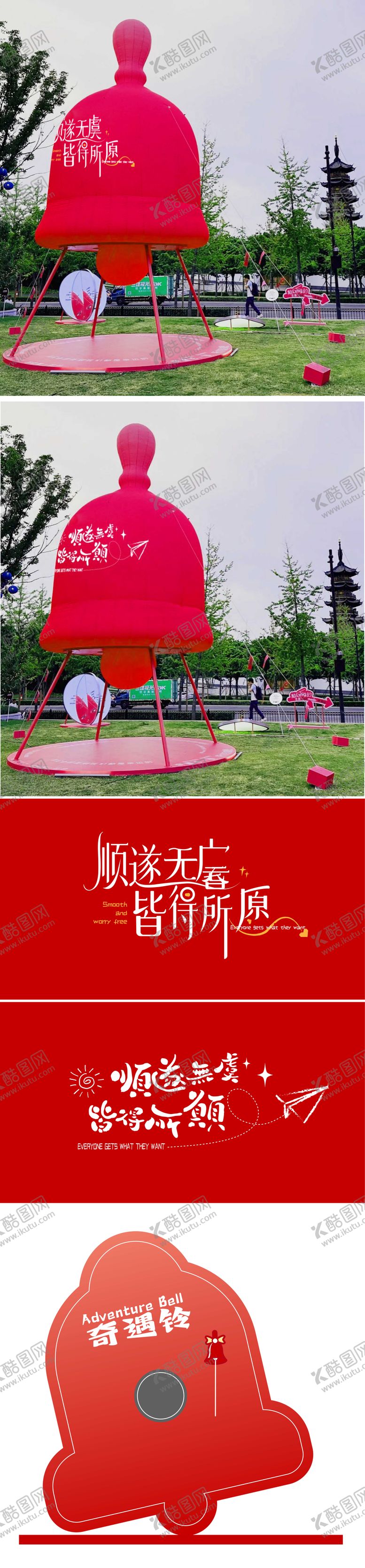 编号：48522812181935589493【酷图网】源文件下载-七夕情人节许愿铃创意打卡美陈