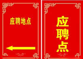 应聘海报