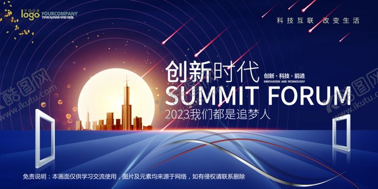 编号：81666404010456282397【酷图网】源文件下载-会议背景