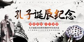 孔子诞辰