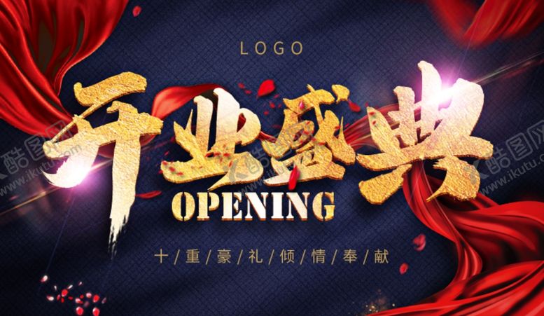 编号：70444206240702507160【酷图网】源文件下载-开业盛典海报BANNER