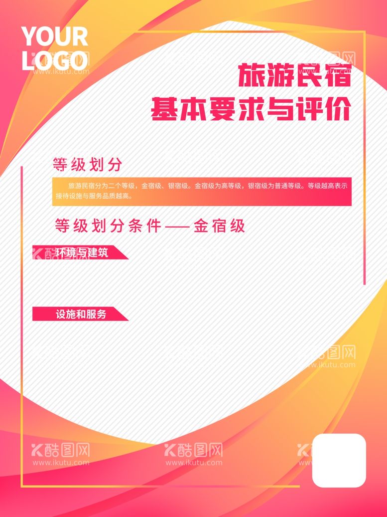 编号：79402911261244441189【酷图网】源文件下载-红色渐变制度牌